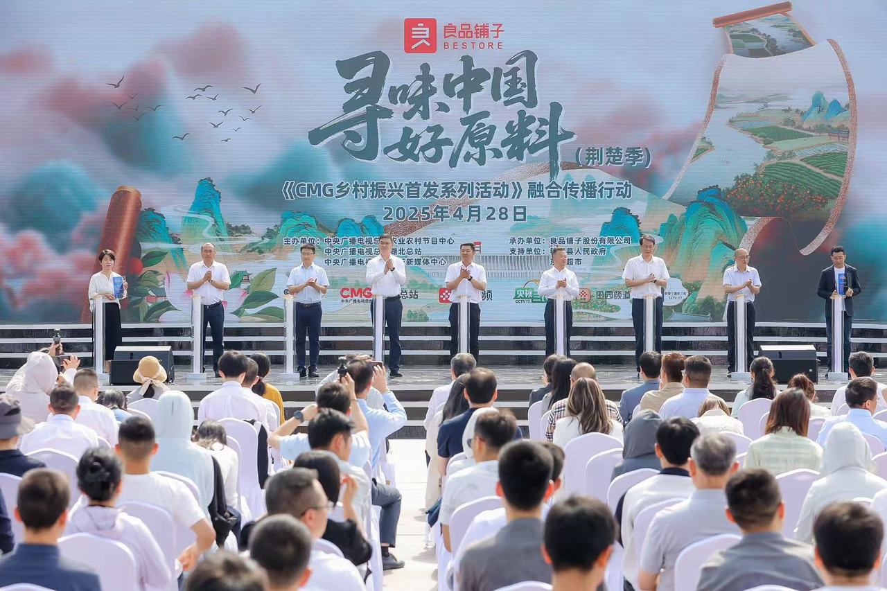 政媒企聯(lián)動，“尋味中國好原料”系列活動啟航